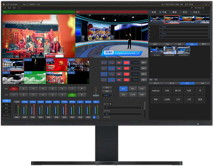 灵境 Live Studio —虚拟演播系统